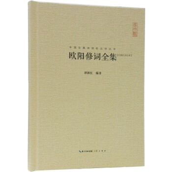 歐陽修詞全集 歐陽修詞全集