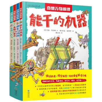 奇想萬物原理 奇想萬物原理
