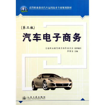 汽車電子商務 汽車電子商務