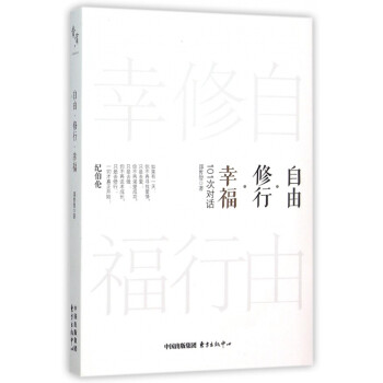 自由修行幸福 自由修行幸福