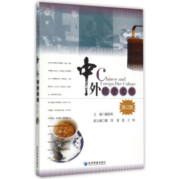 中外飲食文化 中外飲食文化