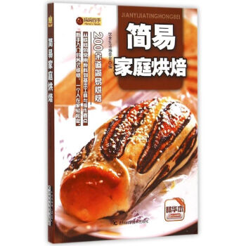 簡易家庭烘焙 簡易家庭烘焙