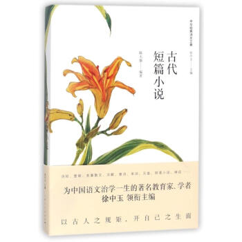 古代短篇小說 古代短篇小說