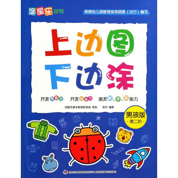 上邊圖下邊涂 上邊圖下邊涂