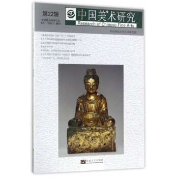 中國美術研究 中國美術研究