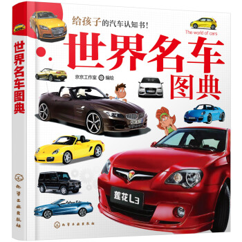世界名車圖典 世界名車圖典