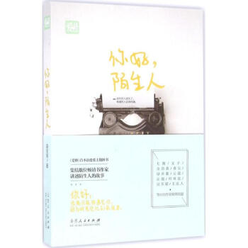 你好,陌生人 你好,陌生人