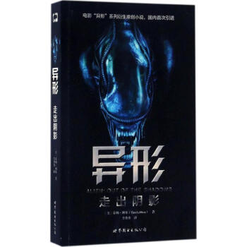 異形走出陰影 異形走出陰影