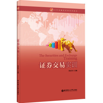 證券交易實(shí)訓(xùn) 證券交易實(shí)訓(xùn)