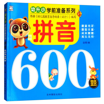 拼音600題 拼音600題