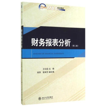 財務報表分析 財務報表分析