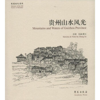 貴州山水風光 貴州山水風光