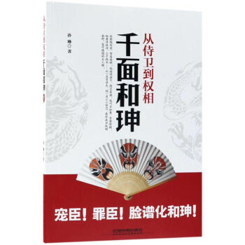 從侍衛(wèi)到權(quán)相 從侍衛(wèi)到權(quán)相