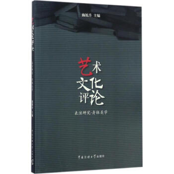 藝術文化評論 藝術文化評論