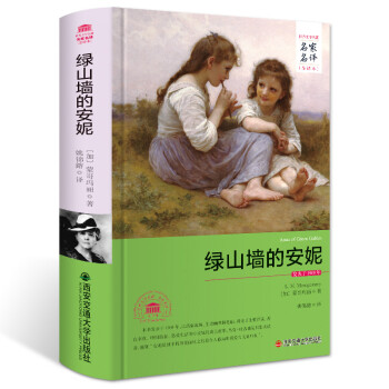 綠山墻的安妮 綠山墻的安妮