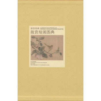 故宮繪畫圖典 故宮繪畫圖典