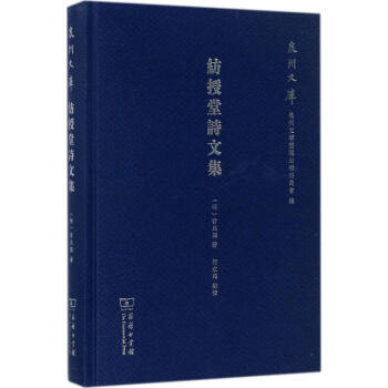 紡授堂詩文集 紡授堂詩文集