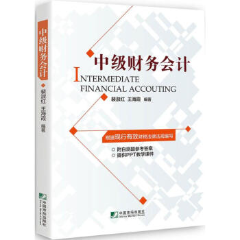 中級財務會計 中級財務會計