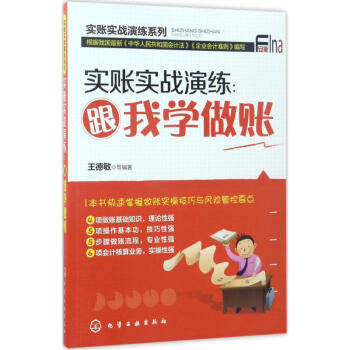 實賬實戰演練 實賬實戰演練