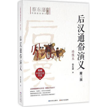 后漢通俗演義