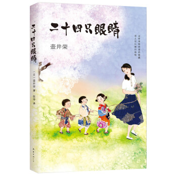 二十四只眼睛 二十四只眼睛
