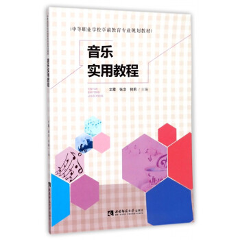 音樂實用教程 音樂實用教程