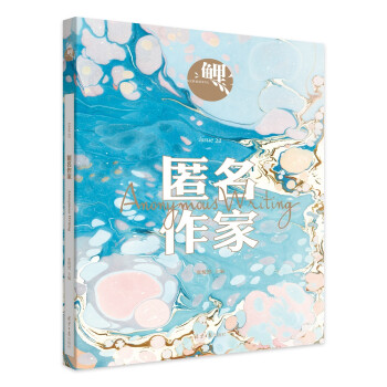 鯉匿名作家 鯉匿名作家