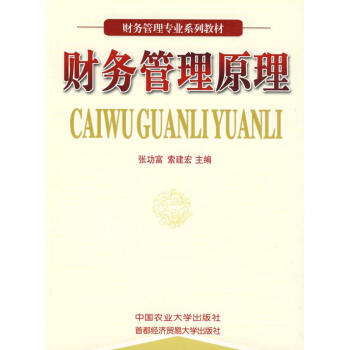財務管理原理 財務管理原理