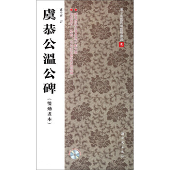 虞恭公溫公碑 虞恭公溫公碑
