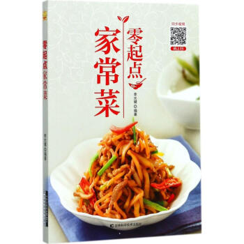 零起點(diǎn)家常菜 零起點(diǎn)家常菜