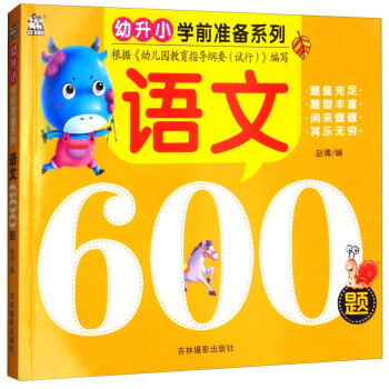語文600題 語文600題