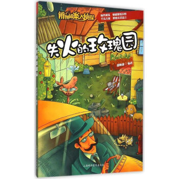 失火的玫瑰園 失火的玫瑰園