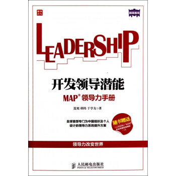 開發領導潛能 開發領導潛能