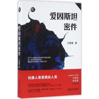 愛因斯坦密件 愛因斯坦密件