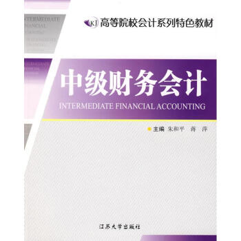 中級財務會計 中級財務會計