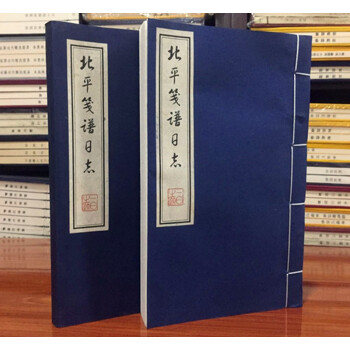 北平箋譜日志 北平箋譜日志
