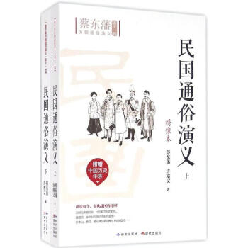 民國通俗演義 民國通俗演義