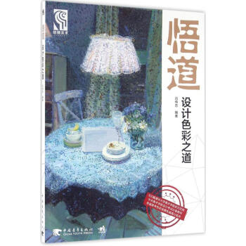 設計色彩之道 設計色彩之道