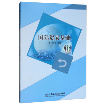 國際貿易基礎 國際貿易基礎