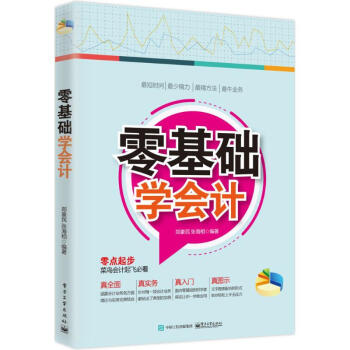 零基礎學會計