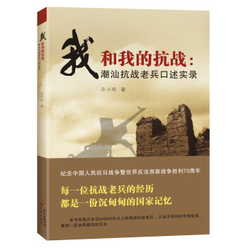 我和我的抗戰 我和我的抗戰