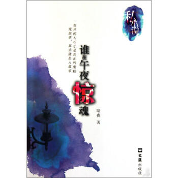 誰在午夜驚魂 誰在午夜驚魂
