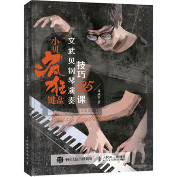 小貝瘋狂鍵盤