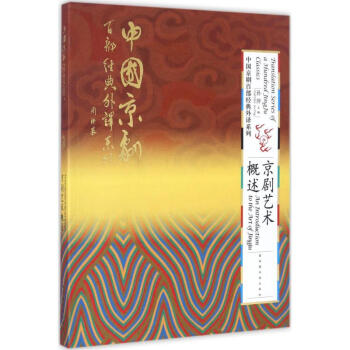 京劇藝術概述