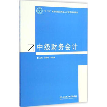 中級財務(wù)會計 中級財務(wù)會計