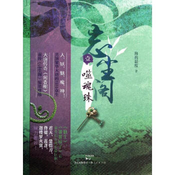 忘塵閣噬魂珠 忘塵閣噬魂珠