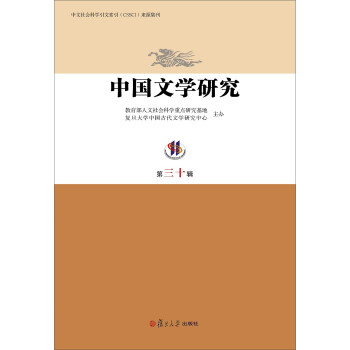 中國文學研究 中國文學研究