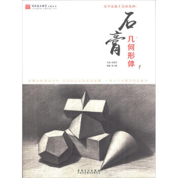 石膏幾何形體 石膏幾何形體