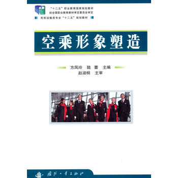 空乘形象塑造 空乘形象塑造
