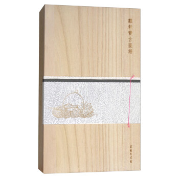 蘿軒變古箋譜 蘿軒變古箋譜